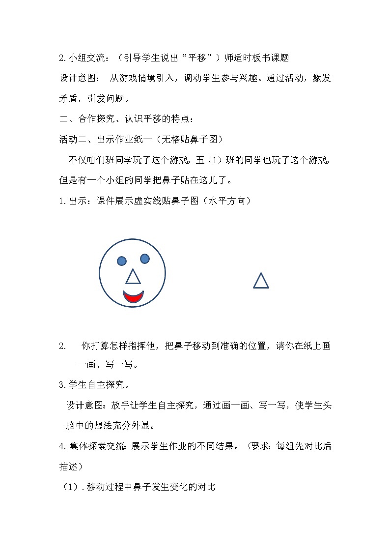 五年级下册数学教案-1.3 认识图形的平移｜冀教版第2页