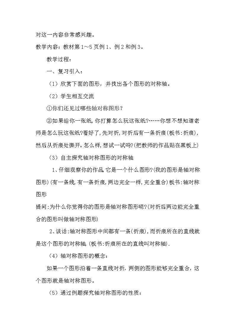 五年级下册数学教案-1.2 图形的运动—轴对称图形的性质｜冀教版第2页