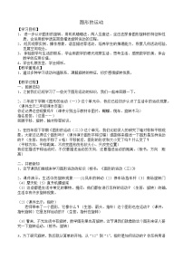 小学数学冀教版五年级下册一、图形的运动（二）教案设计