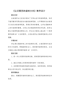 数学五年级下册一、图形的运动（二）教案