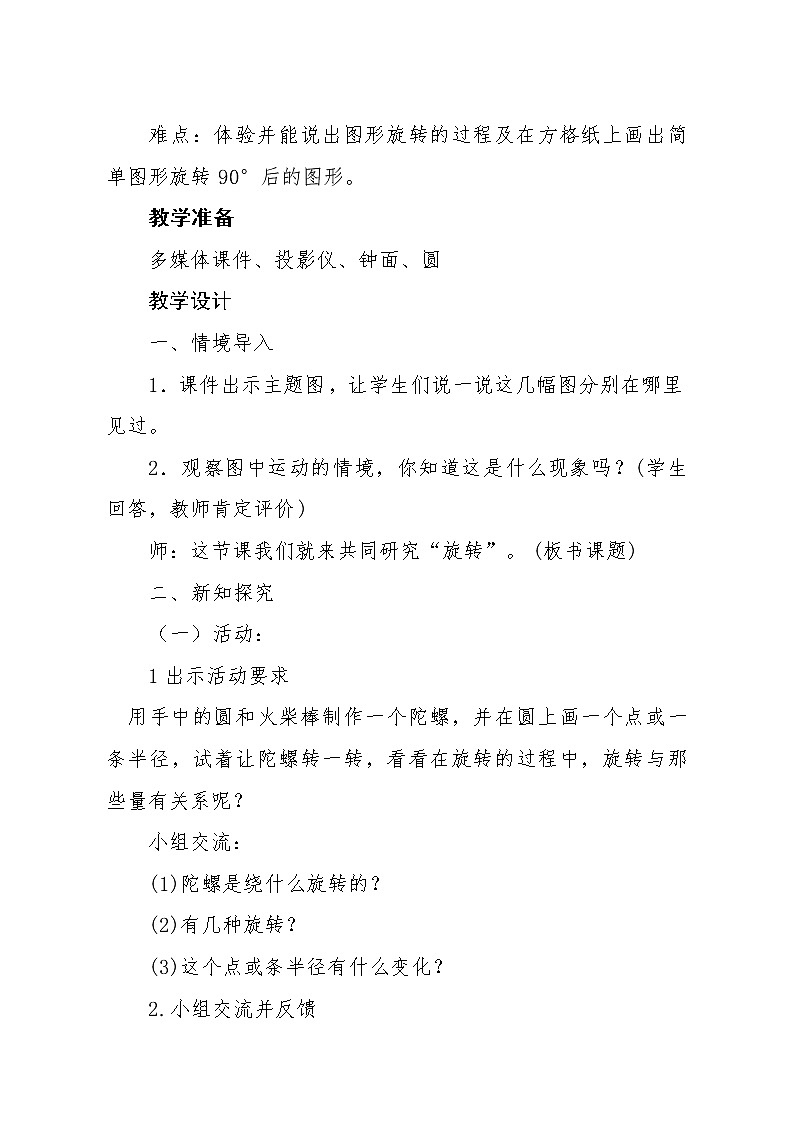 五年级下册数学教案-1.4 认识图形的旋转方向｜冀教版第2页