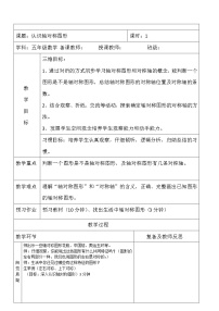 数学五年级下册一、图形的运动（二）教案及反思