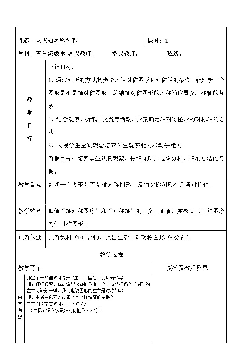 五年级下册数学教案-1.1 认识轴对称图形｜冀教版01