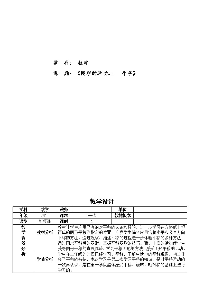 五年级下册数学教案-1.3 图形的运动 平移｜冀教版第1页