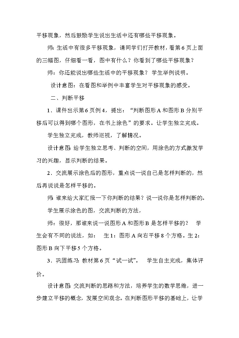 五年级下册数学教案-1.3 图形的运动 平移现象｜冀教版第2页