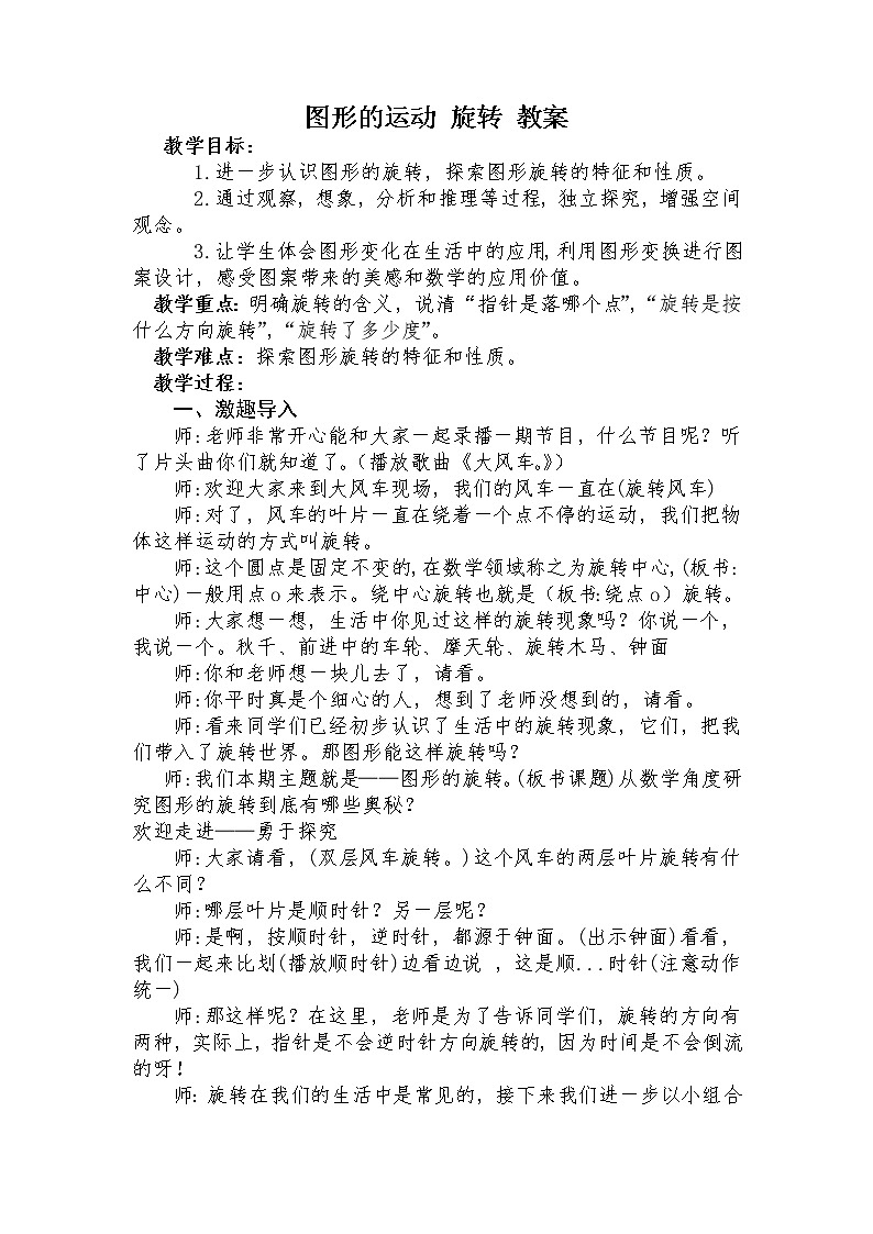 五年级下册数学教案-1.4 图形的运动 旋转｜冀教版01