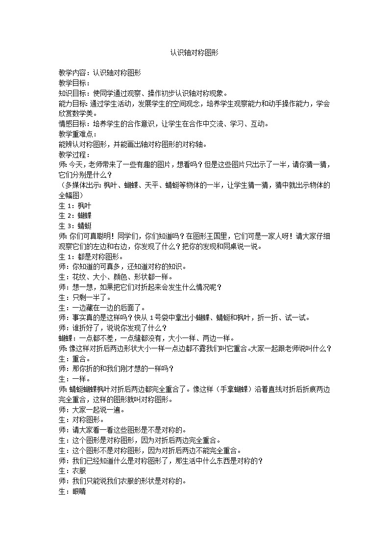 五年级下册数学教案-1.1 认识轴对称图形｜冀教版  (1)第1页