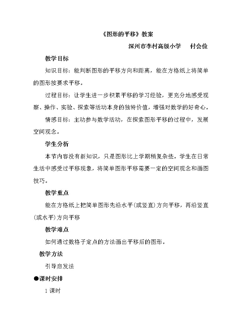 五年级下册数学教案-1.3 图形的平移｜冀教版01