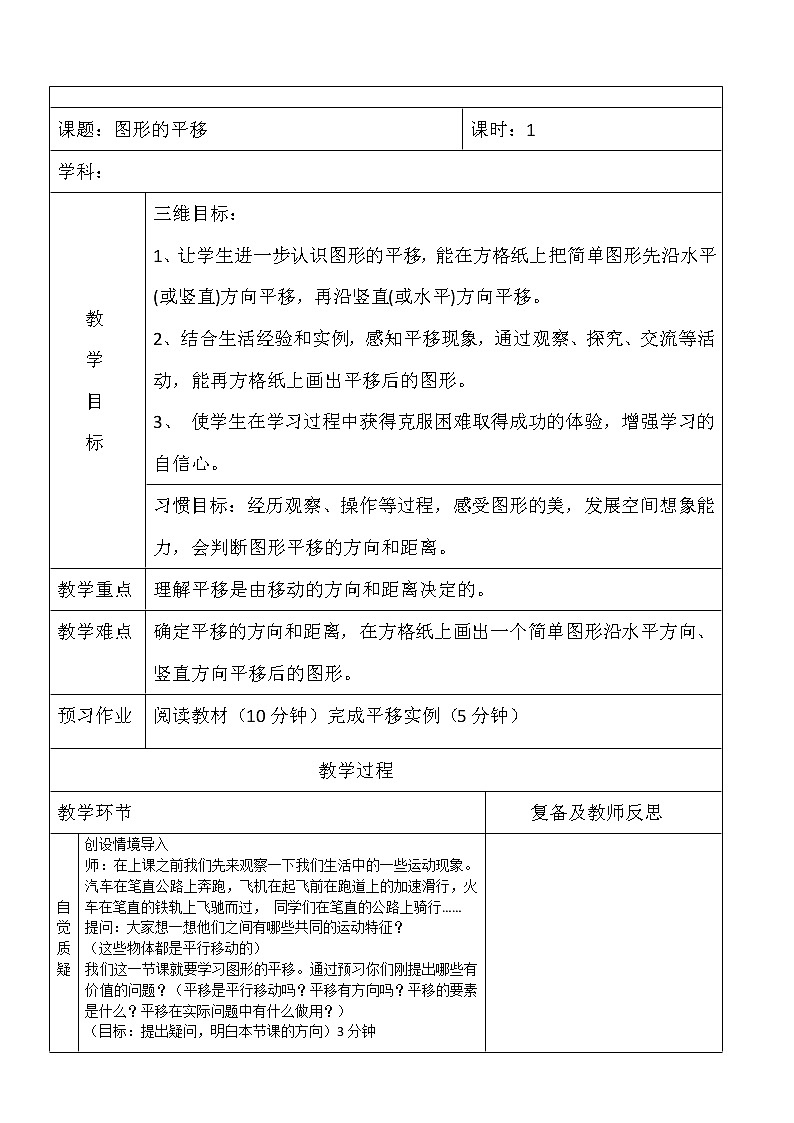 五年级下册数学教案-1.3 图形的平移｜冀教版第1页