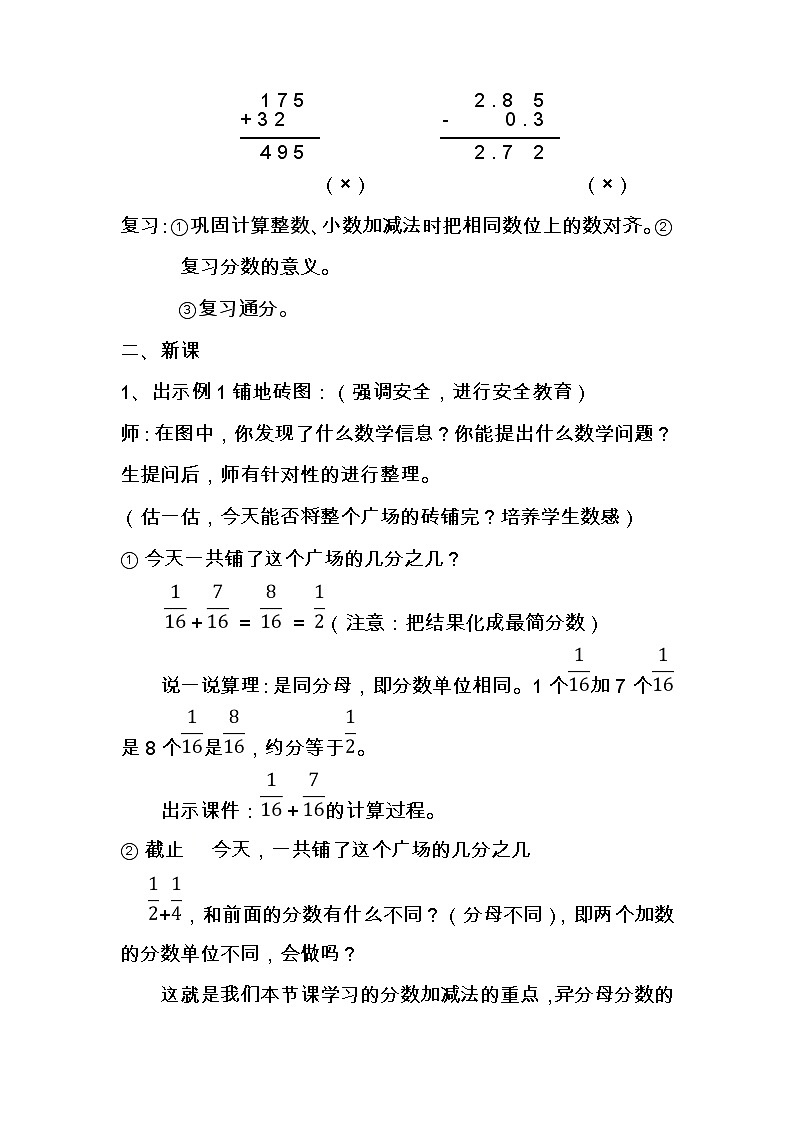 五年级下册数学教案-4.1 分数的加减法 ︳西师大版第2页