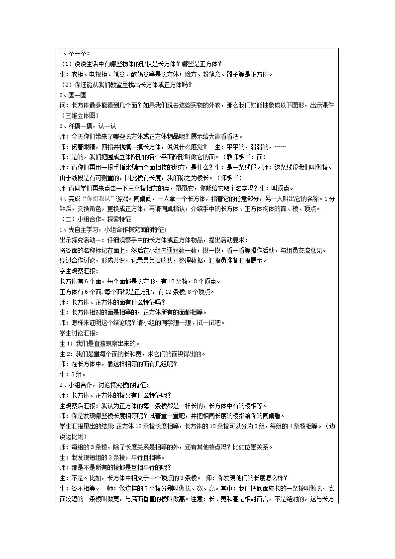 五年级下册数学教案-3.1 长方体和正方体的认识  ︳西师大版第2页