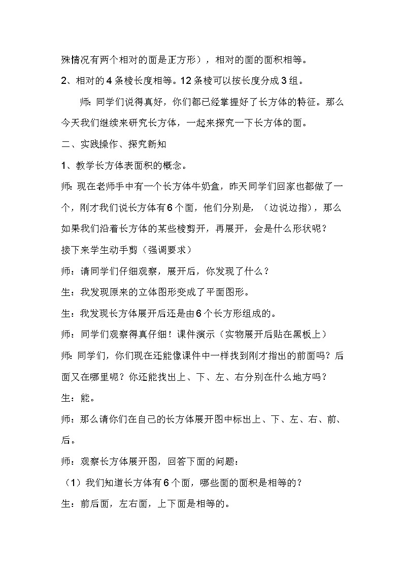 五年级下册数学教案-3.2 《长方体的表面积》 ︳西师大版第2页