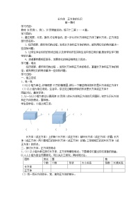 数学长方体、正方体的认识教案及反思