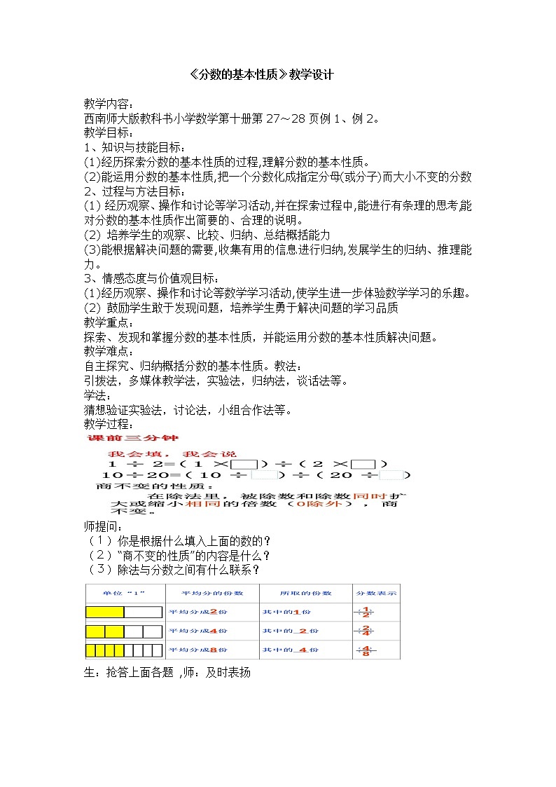 五年级下册数学教案-2.4 《分数基本性质》   ︳西师大版    (1)01