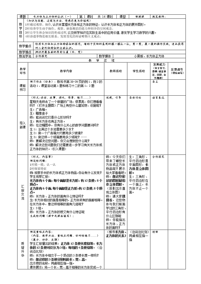五年级下册数学教案-3.2  《长方体与正方体的表面积》  ︳西师大版01