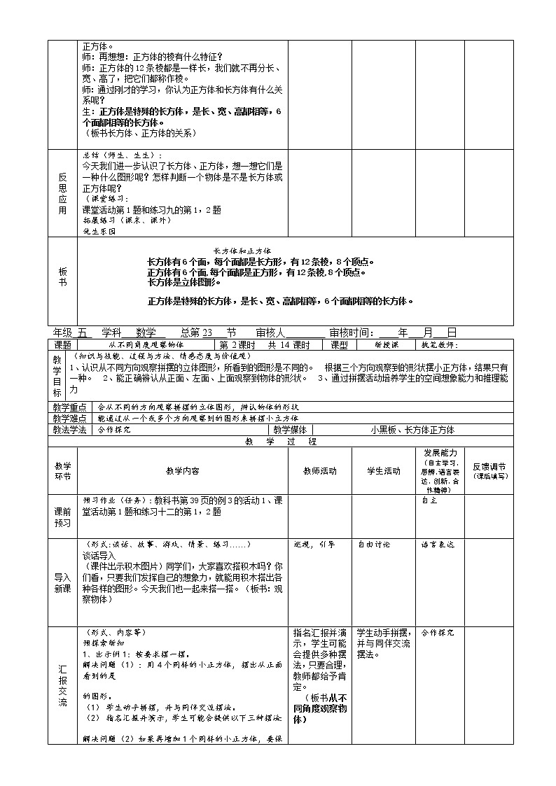 五年级下册数学教案-3.2  《长方体与正方体的表面积》  ︳西师大版02