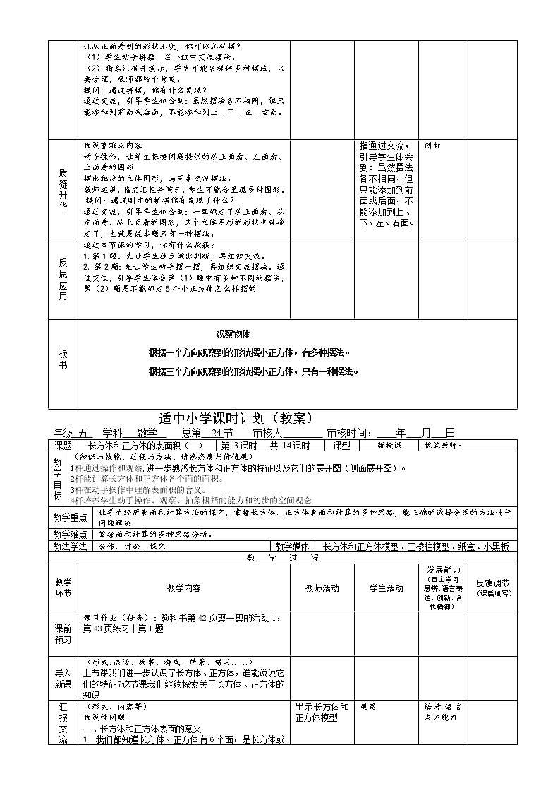 五年级下册数学教案-3.2  《长方体与正方体的表面积》  ︳西师大版03