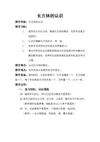 小学数学西师大版五年级下册第三单元 长方体 正方体长方体、正方体的认识教学设计