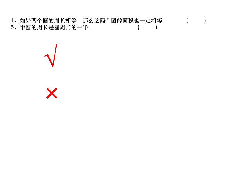 五年级数学下册课件-6整理与练习17-苏教版第6页