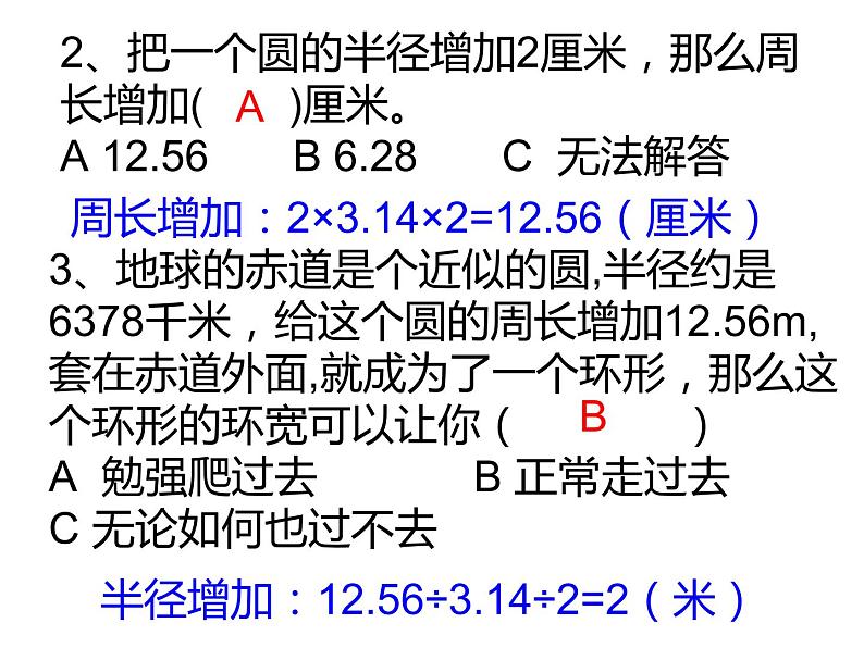 五年级数学下册课件-6整理与练习17-苏教版第8页