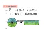 五年级数学下册课件-7用转化的策略求简单数列的和238-苏教版