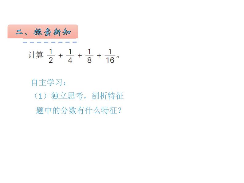 五年级数学下册课件-7用转化的策略求简单数列的和238-苏教版第3页