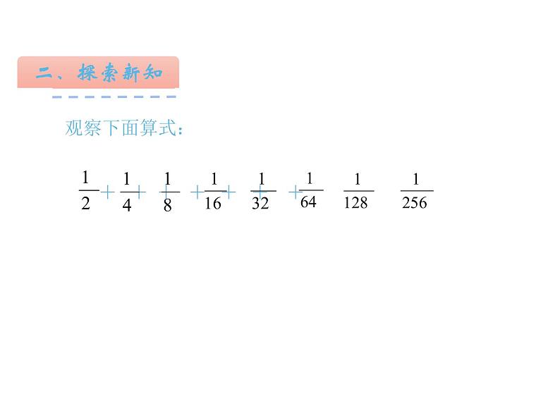 五年级数学下册课件-7用转化的策略求简单数列的和238-苏教版第4页