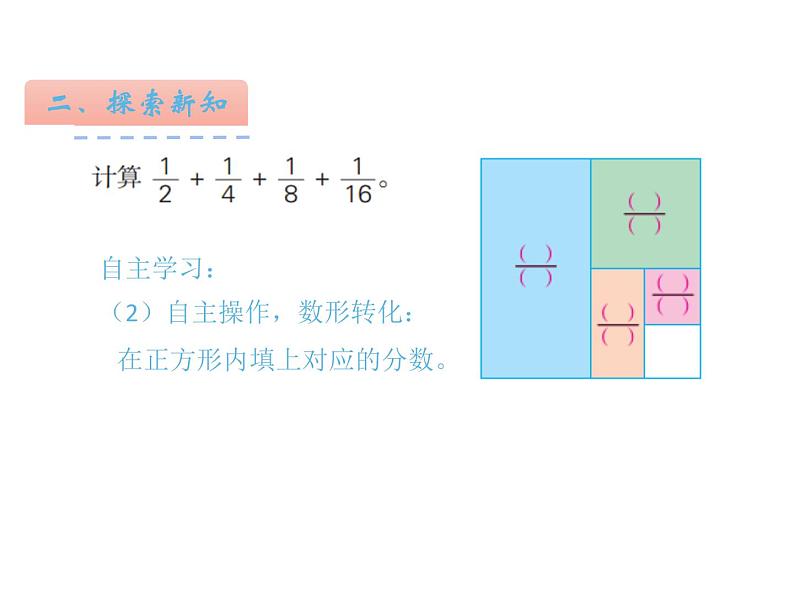 五年级数学下册课件-7用转化的策略求简单数列的和238-苏教版第5页