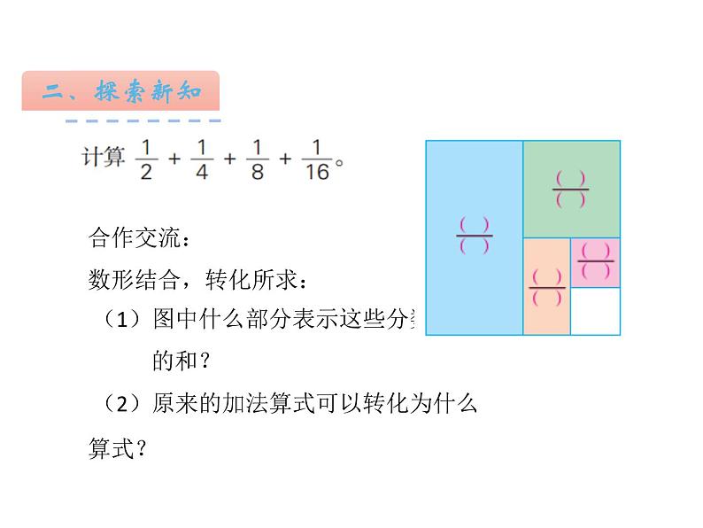 五年级数学下册课件-7用转化的策略求简单数列的和238-苏教版第6页