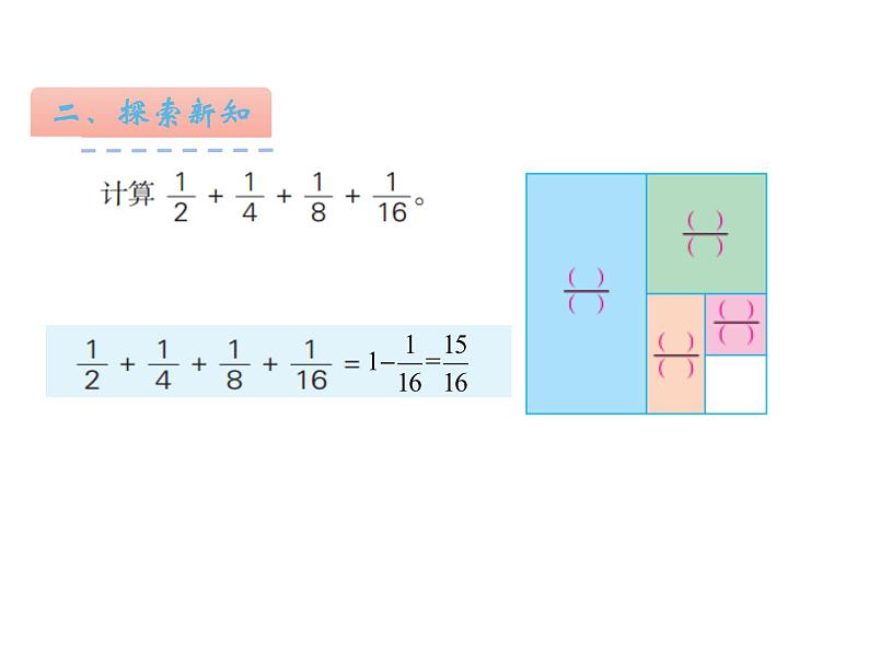 五年级数学下册课件-7用转化的策略求简单数列的和238-苏教版第7页