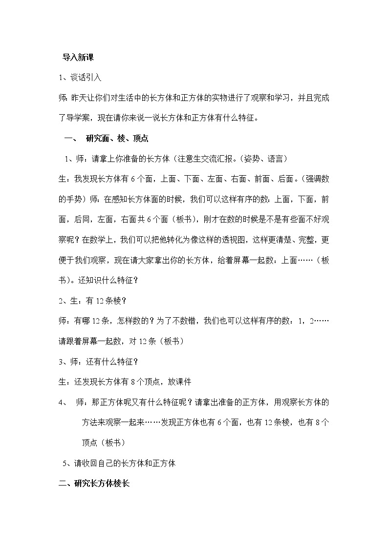 五年级下册数学教案-3.1 长方体和正方体的认识   ︳西师大版第2页