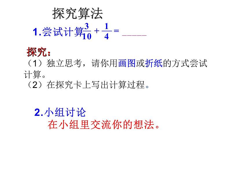 五年级数学下册课件-6.2  异分母分数加减法（6）-人教版06