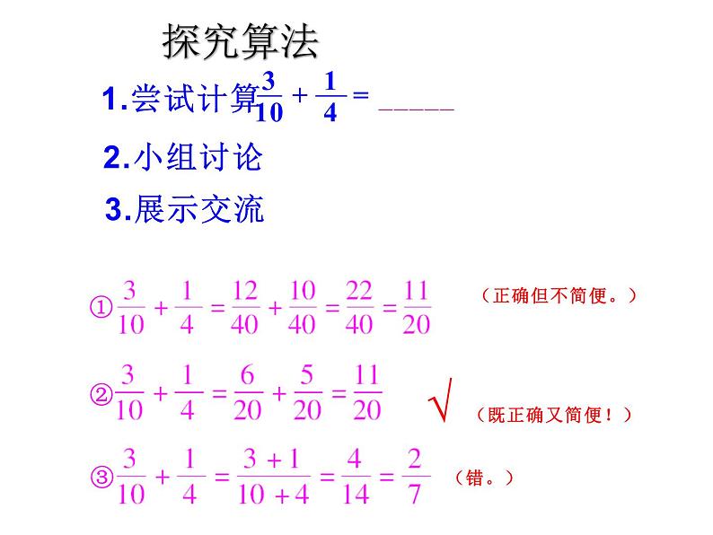 五年级数学下册课件-6.2  异分母分数加减法（6）-人教版07