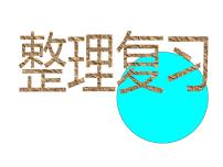 2021学年七 解决问题的策略集体备课课件ppt