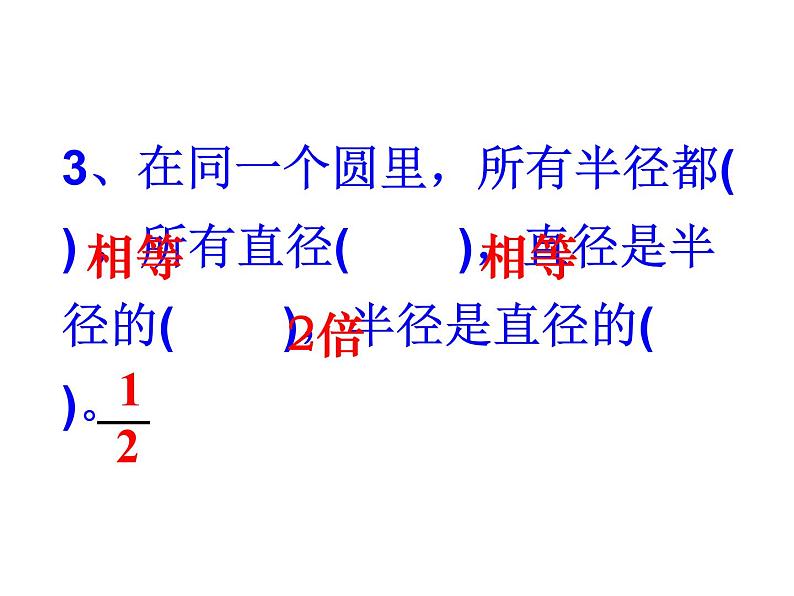 五年级数学下册课件-6整理与练习28-苏教版第5页