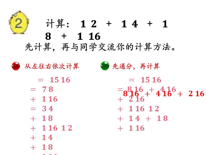 五年级数学下册课件-7用转化的策略求简单数列的和242-苏教版第3页