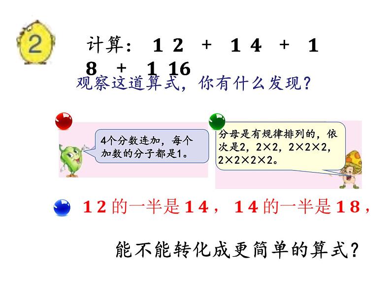 五年级数学下册课件-7用转化的策略求简单数列的和242-苏教版第4页