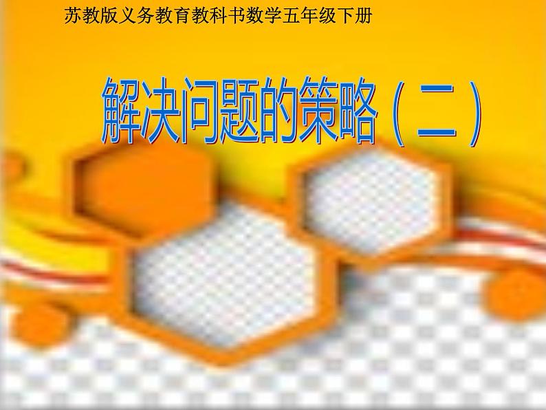 五年级数学下册课件-7用转化的策略求简单数列的和239-苏教版(共13张ppt)第1页