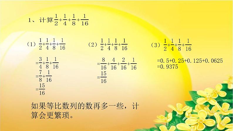 五年级数学下册课件-7用转化的策略求简单数列的和227-苏教版第3页