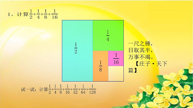 五年级数学下册课件-7用转化的策略求简单数列的和227-苏教版第6页