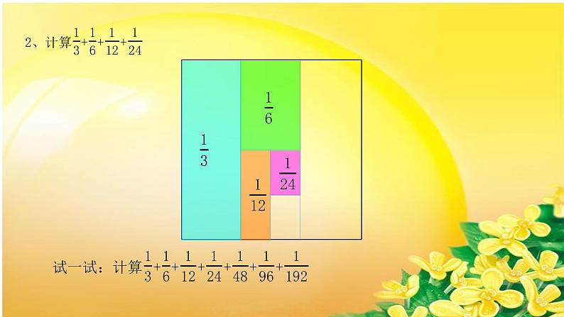 五年级数学下册课件-7用转化的策略求简单数列的和227-苏教版第7页