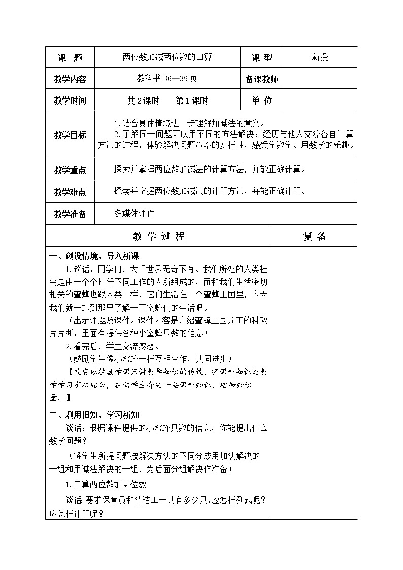 第三单元 勤劳的小蜜蜂——万以内数的加减法（一）教学设计02