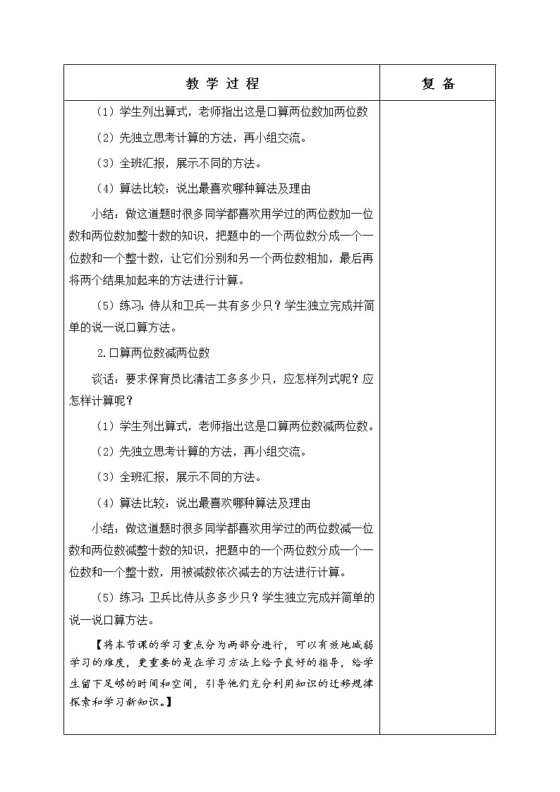 第三单元 勤劳的小蜜蜂——万以内数的加减法（一）教学设计03