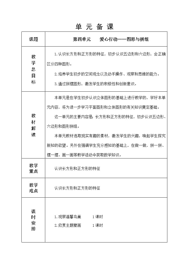 第四单元 爱心行动——图形与拼组 教学设计01