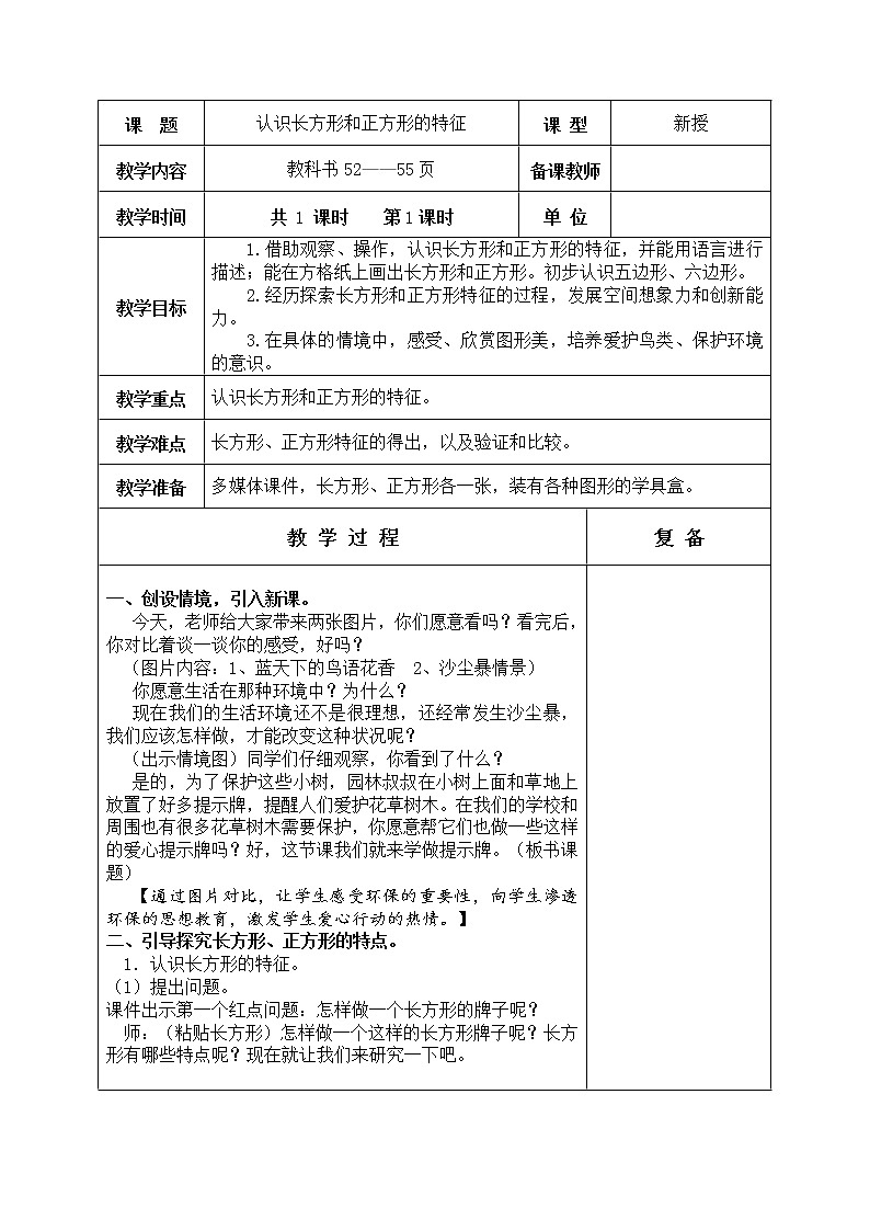 第四单元 爱心行动——图形与拼组 教学设计02