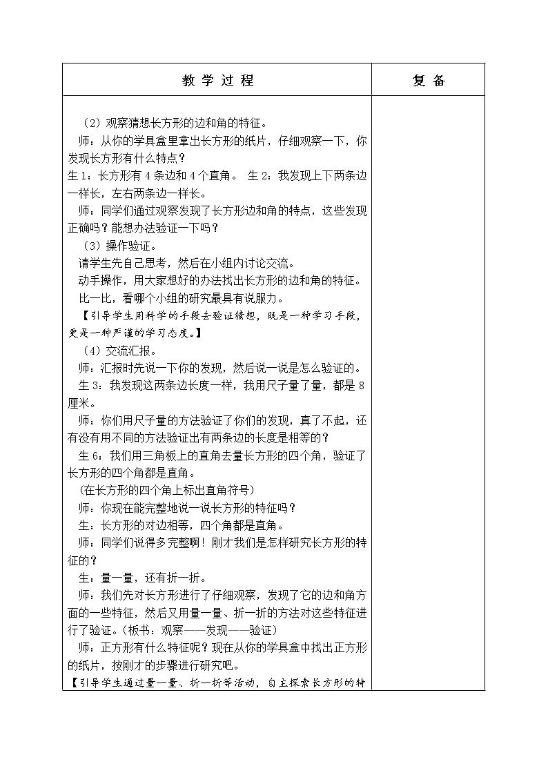 第四单元 爱心行动——图形与拼组 教学设计03