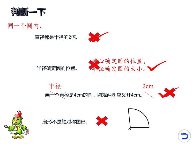 五年级数学下册课件-6整理与练习2-苏教版第3页