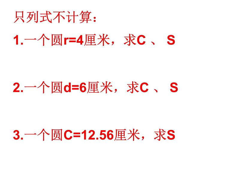 五年级数学下册课件-6整理与练习8-苏教版第6页