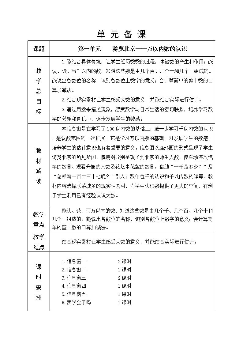 第一单元 万以内数的认识 教学设计第1页