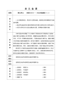 二年级下册五 田园小卫士——万以内数的加减法（二）教案